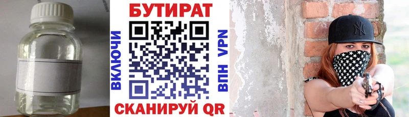 БУТИРАТ BDO  закладка  Шимановск 
