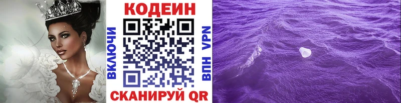 Кодеиновый сироп Lean Purple Drank  Шимановск 